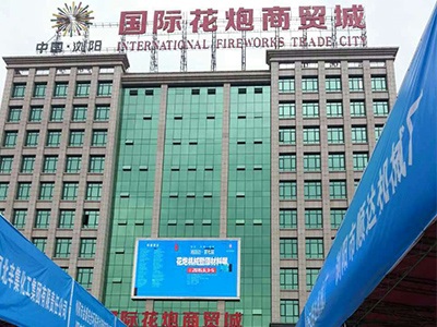 半岛(中国)bandao·官方网页版公司研制的烟花鞭炮机械控制系统参加湘赣边第七届烟花鞭炮机械暨材料展会
