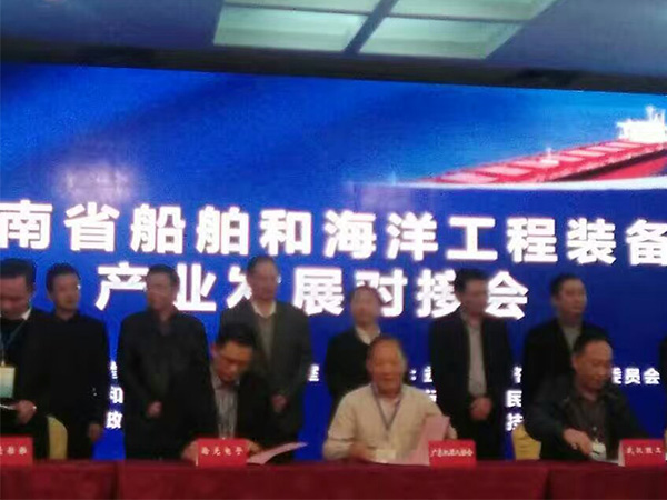 海工装备对接会 半岛(中国)bandao·官方网页版公司与广东省机器人协会达成战略合作并签约