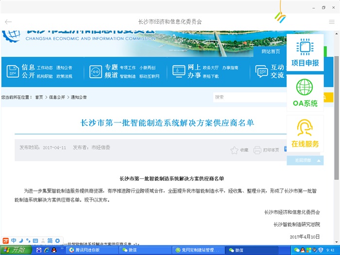 半岛(中国)bandao·官方网页版智能被选为长沙市第一批智能制造系统解决方案供应商（附：长沙市第一批智能制造系统解决方案供应商名单发布）