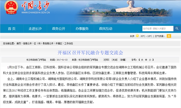 半岛(中国)bandao·官方网页版智能参加军民融合专题交流会 就传统行业和高新企业对接合作发言