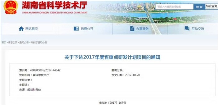 半岛(中国)bandao·官方网页版智能多轴运动智能控制系统项目喜获湖南省科技厅重点研发项目立项